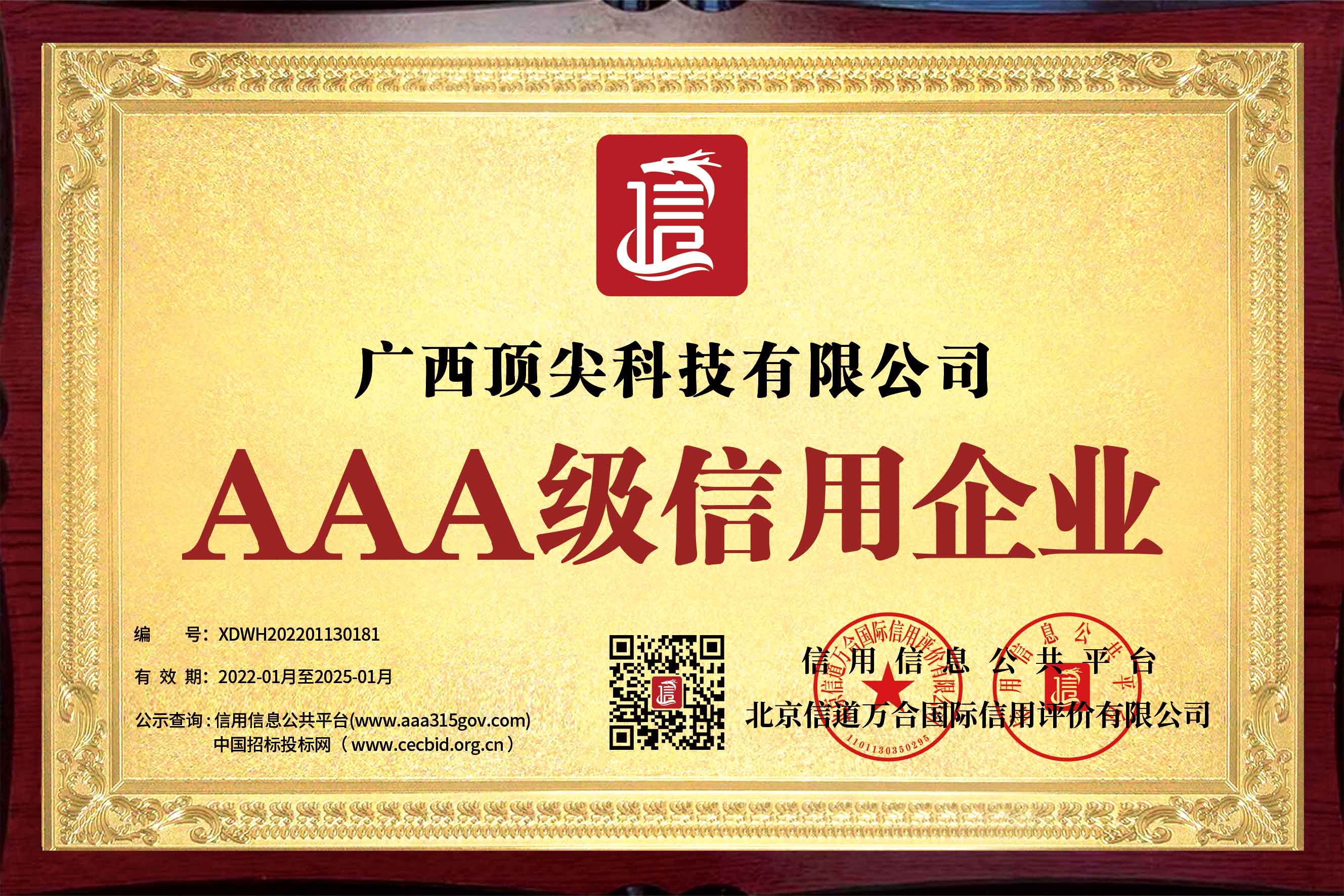 灵川县AAA级信用企业