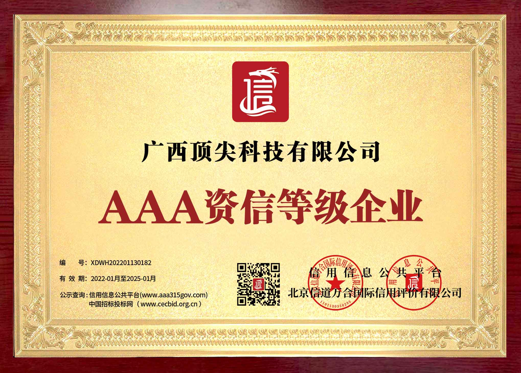 灵川县AAA级资信等级企业