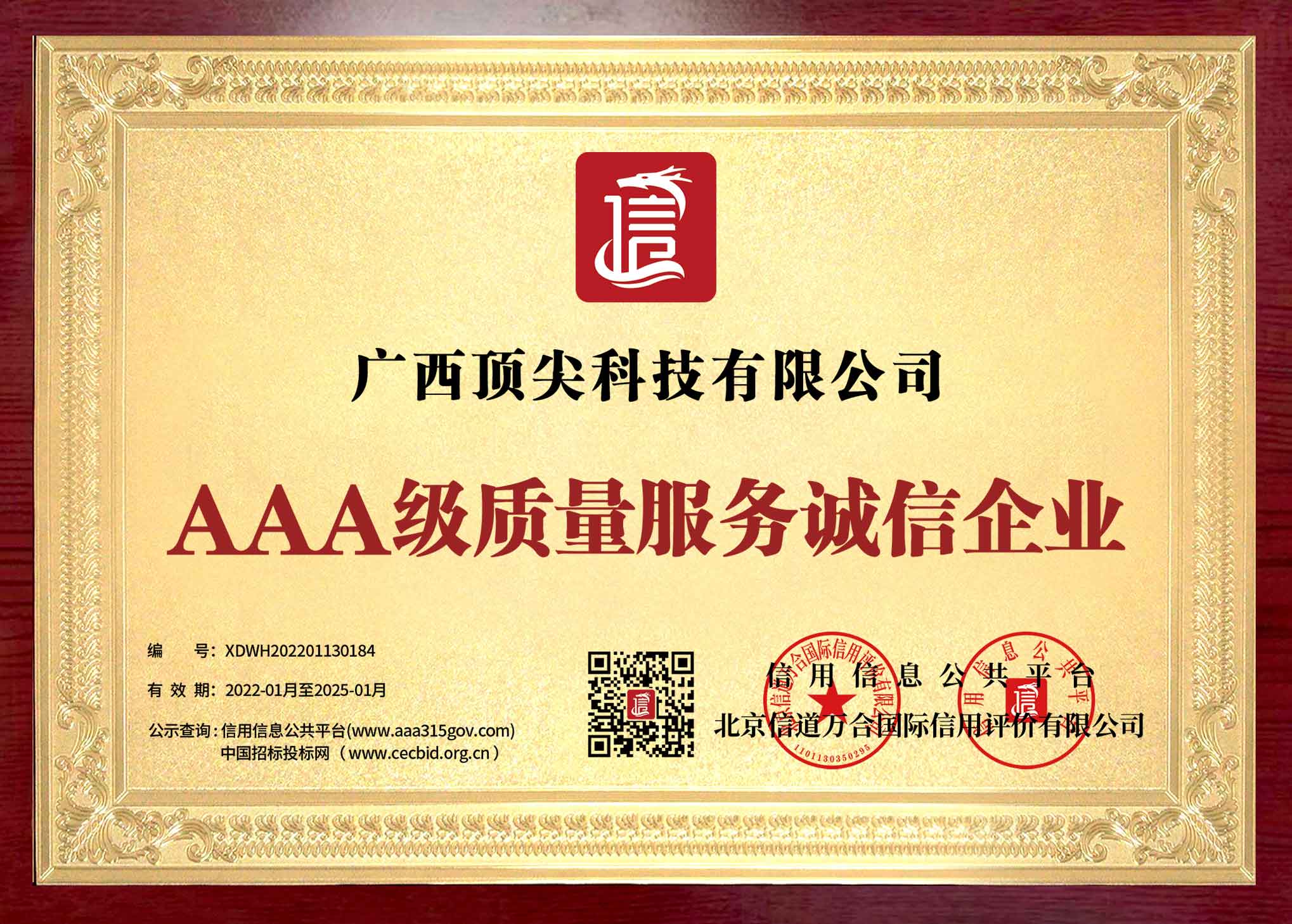 灵川县AAA级质量服务诚信企业